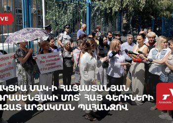 Ակցիա ՄԱԿ-ի հայաստանյան գրասենյակի մոտ՝ հայ գերիների ազատ արձակման պահանջով (ուղիղ)