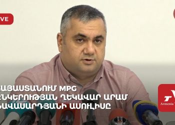Հայաստանում MPG ընկերության ղեկավար Արամ Նավասարդյանի ասուլիսը (ուղիղ)