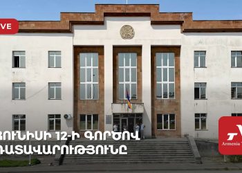 Հունիսի 12-ի գործով դատավարությունը (ուղիղ)