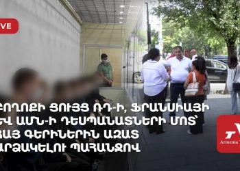 Բողոքի ցույց ՌԴ-ի, Ֆրանսիայի և ԱՄՆ-ի դեսպանատների մոտ՝ հայ գերիներին ազատ արձակելու պահանջով (ուղիղ)