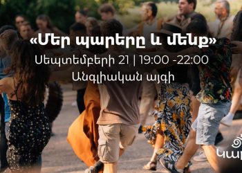 «Կարին» համույթը Երևանում կանցկացնի հայկական ավանդական պարերի բաց դաս