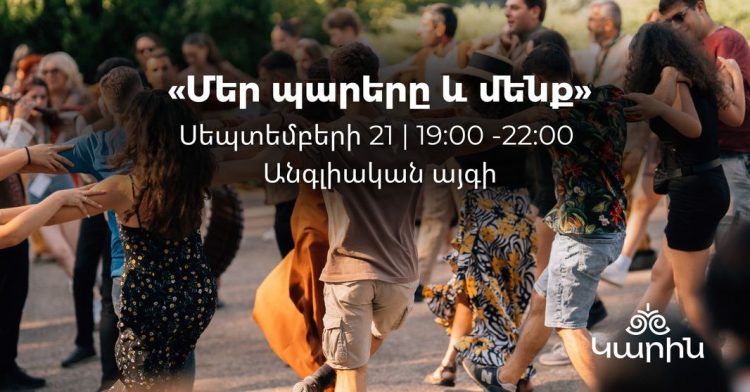 «Կարին» համույթը Երևանում կանցկացնի հայկական ավանդական պարերի բաց դաս