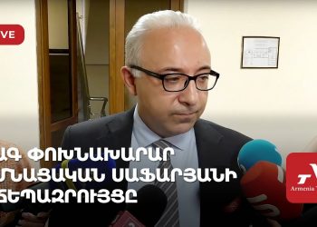 ԱԳ փոխնախարար Մնացական Սաֆարյանի ճեպազրույցը (ուղիղ)