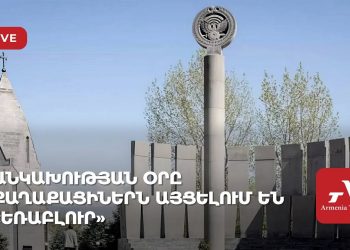 Անկախության օրը քաղաքացիներն այցելում են «Եռաբլուր» (ուղիղ)
