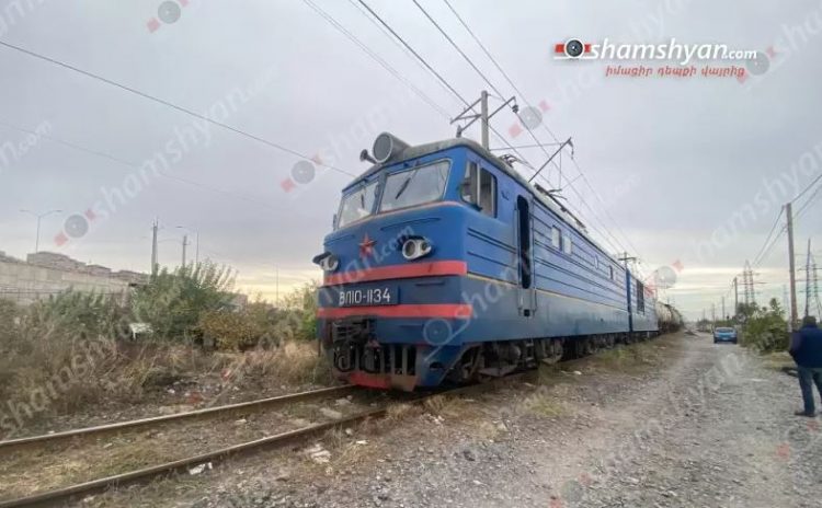 Երևանում բեռնատար գնացքը մահացու վրաերթի է ենթարկել կնոջ