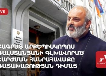 Բագրատ Գալստանյանի գլխավորած շարժման հանրահավաքը ԳԴ-ի դիմաց (ուղիղ)