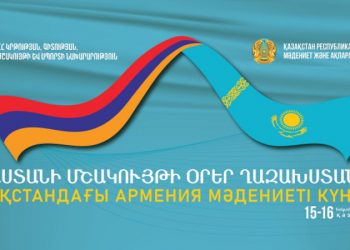 Ղազախստանում կանցկացվեն Հայաստանի մշակույթի օրեր