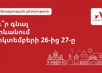Ո՞ւր գնալ Երևանում և շրջակայքում հոկտեմբերի 26-27-ը. Armenia Today-ի ընտրանին