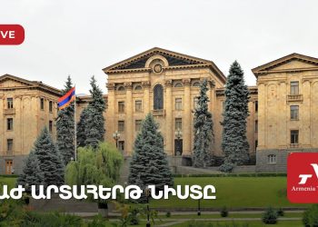 Ազգային ժողովի արտահերթ նիստը (ուղիղ)