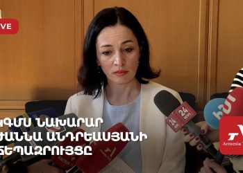 ԿԳՄՍ նախարար Ժաննա Անդրեասյանի ճեպազրույցը (ուղիղ)