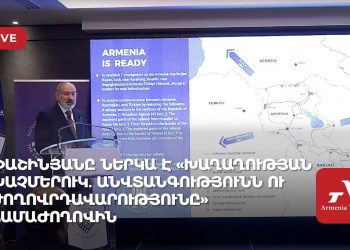 Փաշինյանը մասնակցում է «Խաղաղության խաչմերուկ. միավորելով անվտանգությունն ու ժողովրդավարությունը» համաժողովին (ուղիղ)