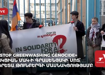 Stop Greenwashing Genocide ակցիան ՄԱԿ-ի գրասենյակի մոտ՝ Գրետա Թունբերգի մասնակցությամբ (ուղիղ)