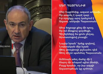 Օրհներգը պետք է ունենա որոշակի ստանդարտ․ ՀՀ պետական հիմնի քառատողերի հերթականությունը կփոխվի