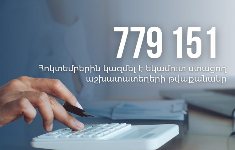 Число рабочих мест в Армении превысило 779 тысяч