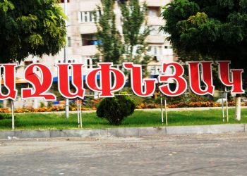 ԶԼՄ-ն նշել է Երևանի Աջափնյակ վարչական շրջանի ղեկավարի հավանական թեկնածուի անունը