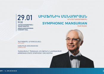 Երևանում կհնչեն Տիգրան Մանսուրյանի՝ հայկական ֆիլմերի համար գրված ստեղծագործությունները