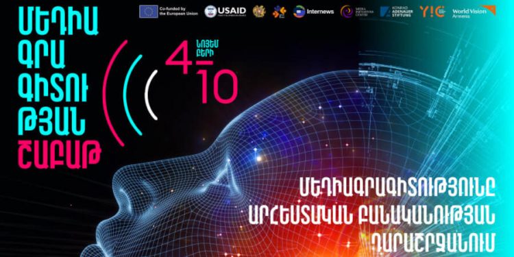 Հայաստանում կանցկացվի Մեդիագրագիտության շաբաթ