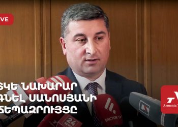 ՏԿԵ նախարար Գնել Սանոսյանի ճեպազրույցը (ուղիղ)