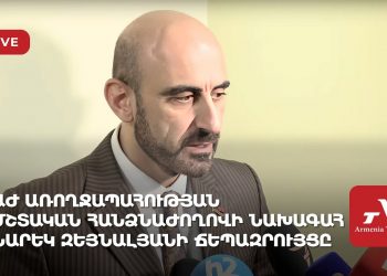 ԱԺ առողջապահության մշտական հանձնաժողովի նախագահ Նարեկ Զեյնալյանի ճեպազրույցը (ուղիղ)
