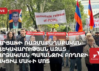 Արցախի ռազմաքաղաքական ղեկավարության ազատ արձակման պահանջով բողոքի ակցիա ՄԱԿ-ի մոտ (ուղիղ)