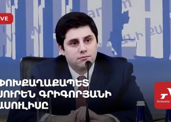 Երևանի փոխքաղաքապետ Սուրեն Գրիգորյանի ասուլիսը (ուղիղ)