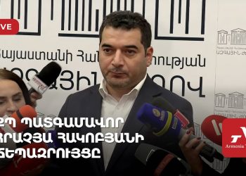 ՔՊ պատգամավոր Հրաչյա Հակոբյանի ճեպազրույցը (ուղիղ)