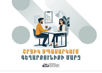 Արցախցիների` ՀՀ քաղաքացիություն ստանալու դիմումներին աջակցելու նպատակով շրջիկ ծառայություններ կմատուցվի