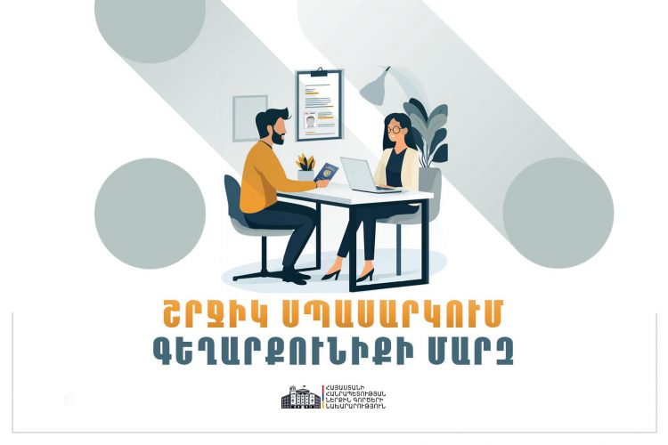 Արցախցիների` ՀՀ քաղաքացիություն ստանալու դիմումներին աջակցելու նպատակով շրջիկ ծառայություններ կմատուցվի