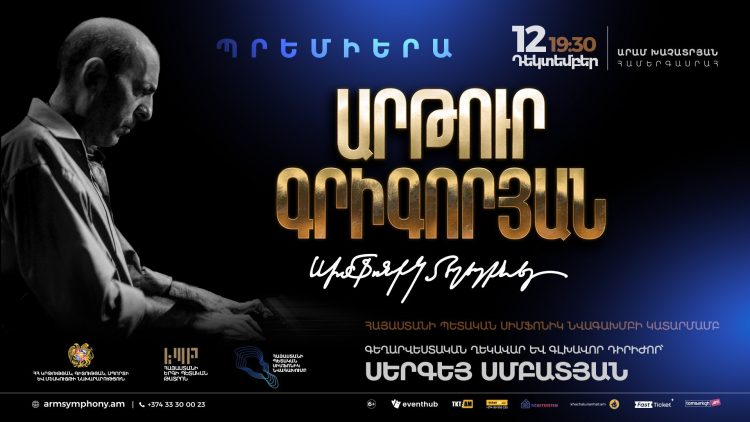 Երևանում Արթուր Գրիգորյանի ստեղծագործությունները կհնչեն սիմֆոնիկ տարբերակով