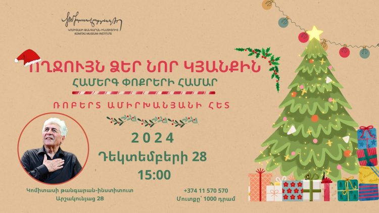 Роберт Амирханян даст концерт для детей