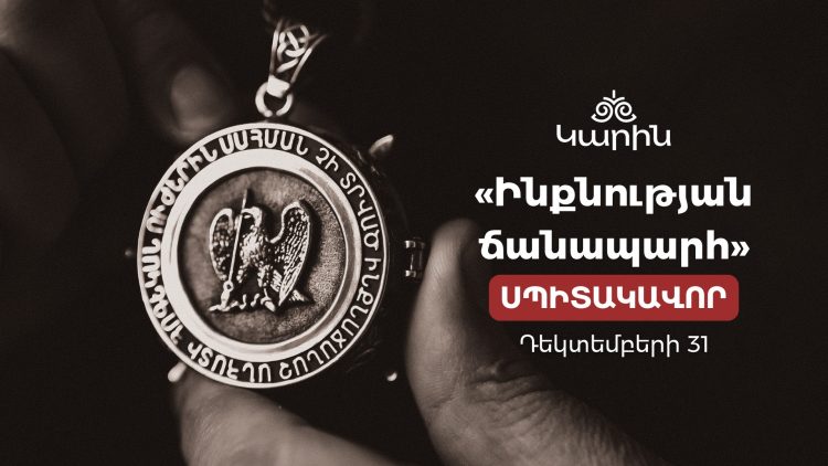 «Կարին» համույթն ուխտագնացություն կկազմակերպի դեպի Նժդեհի գերեզման՝ Սպիտակավոր