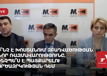 Ի՞նչ է խոստանում զբաղվածության նոր ռազմավարությունը, ինչպե՞ս է պայքարելու գործազրկության դեմ (ուղիղ)
