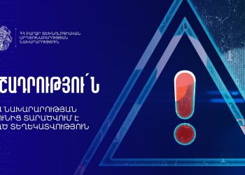 ԲՏԱ նախարարության անունից կեղծ տեղեկատվություն է տարածվում․ զգուշացում