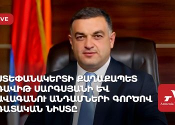 Դատարանը վերացրել է Ստեփանակերտի քաղաքապետի նկատմամբ կիրառած վարչական հսկողությունը