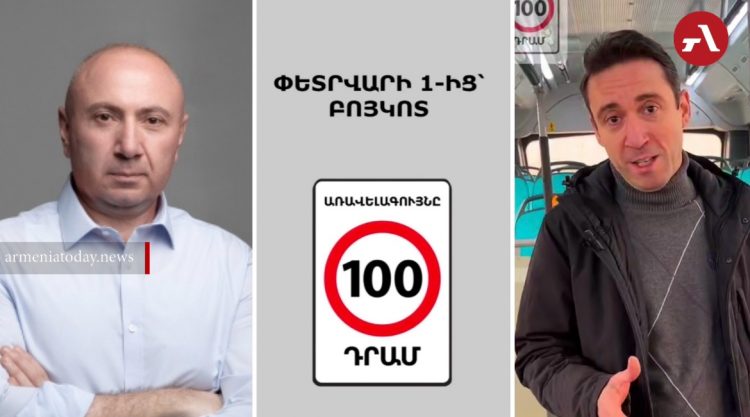 Հայկ Մարությանը և Անդրանիկ Թևանյանը կոչ են արել փետրվարի 1-ից բոյկոտել տրանսպորտի թանկացումը