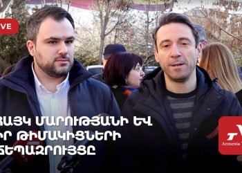 Հայկ Մարությանի և իր թիմակիցների ճեպազրույցը (ուղիղ)