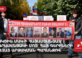 Ակցիա ՄԱԿ-ի հայաստանյան գրասենյակի մոտ՝ հայ գերիների ազատ արձակման պահանջով (ուղիղ)