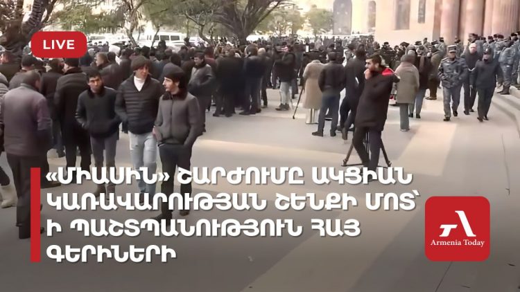 Движение «Вместе» проводит акцию протеста у здания правительства в знак поддержки армянских пленных (прямое включение)