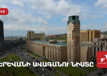 Երևանի ավագանու արտահերթ նիստ (ուղիղ)