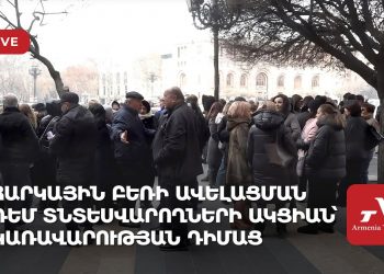 Հարկային բեռի ավելացման դեմ տնտեսվարողների ակցիան՝ կառավարության դիմաց (ուղիղ)
