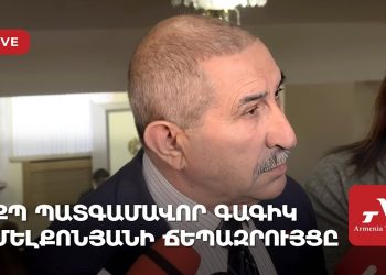 ՔՊ պատգամավոր Գագիկ Մելքոնյանի ճեպազրույցը (ուղիղ)