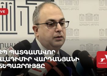 ՔՊ պատգամավոր Վլադիմիր Վարդանյանի ճեպազրույցը (ուղիղ)