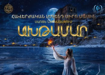 Երևանում տեղի կունենա «Ախթամար. Սիրո լեգենդը» սառցե շոուն