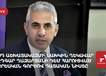 ՍԴ աշխատակազմի նախկին ղեկավար Էդգար Ղազարյանի դեմ հարուցված քրեական գործով դատական նիստը (ուղիղ)