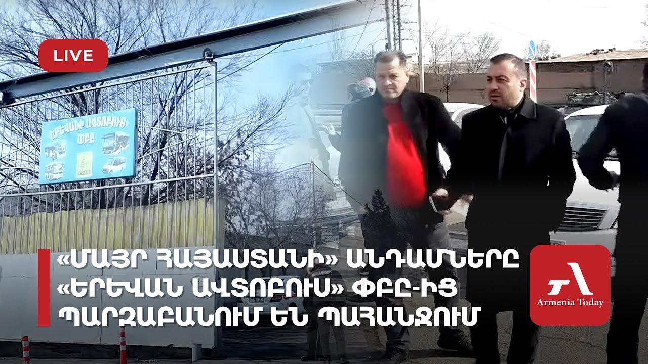 «Մայր Հայաստանի» անդամները «Երևան ավտոբուս» ՓԲԸ-ից պարզաբանում են պահանջում (ուղիղ)