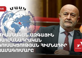 Միասնական ազգային սահմանադրական կուսակցության հիմնադիր համագումարը (ուղիղ)