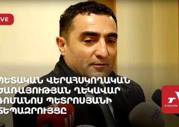 ՊՎԾ ղեկավար Ռոմանոս Պետրոսյանի ճեպազրույցը (ուղիղ)