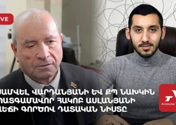Սամվել Վարդանյանի և ՔՊ նախկին պատգամավոր Հակոբ Ասլանյանի վեճի գործով դատական նիստը (ուղիղ)