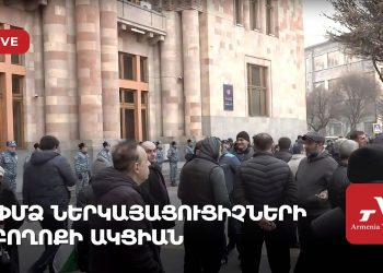 ՓՄՁ ներկայացուցիչների բողոքի ակցիան (ուղիղ)