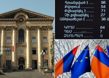 ԱԺ-ն 2-րդ ընթերցմամբ և ամբողջությամբ ընդունել է ԵՄ-ին ՀՀ անդամակցության մասին օրինագիծը